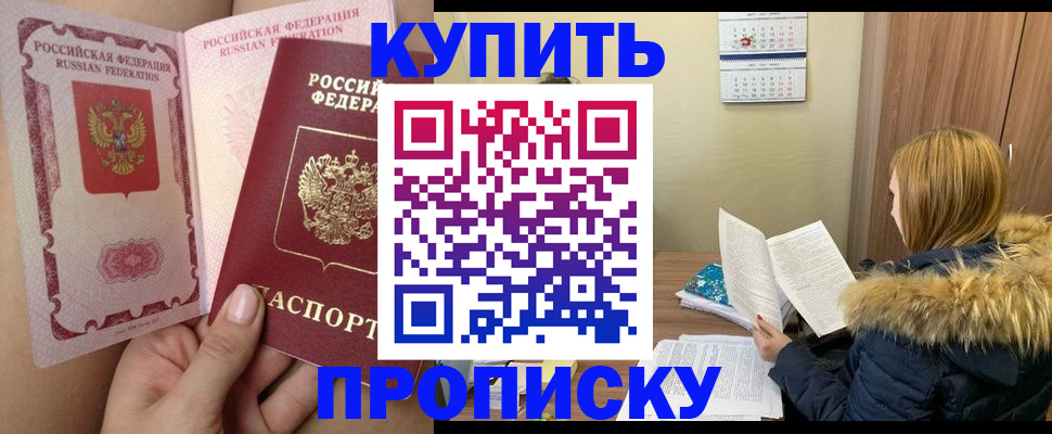 прописка законно в Переславль-Залесском