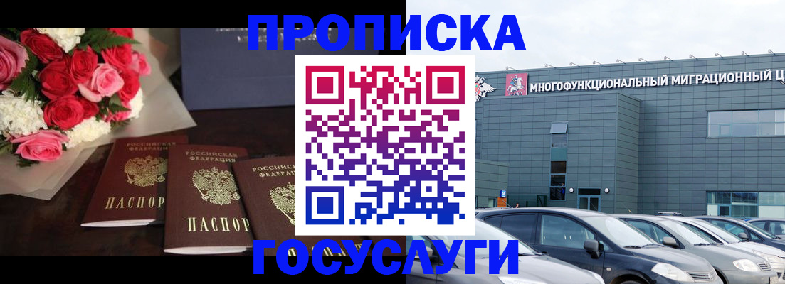 прописка законно в Переславль-Залесском